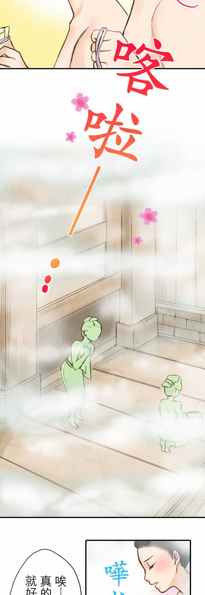 江户盛开的腐花韩漫全集-第35话无删减无遮挡章节图片 