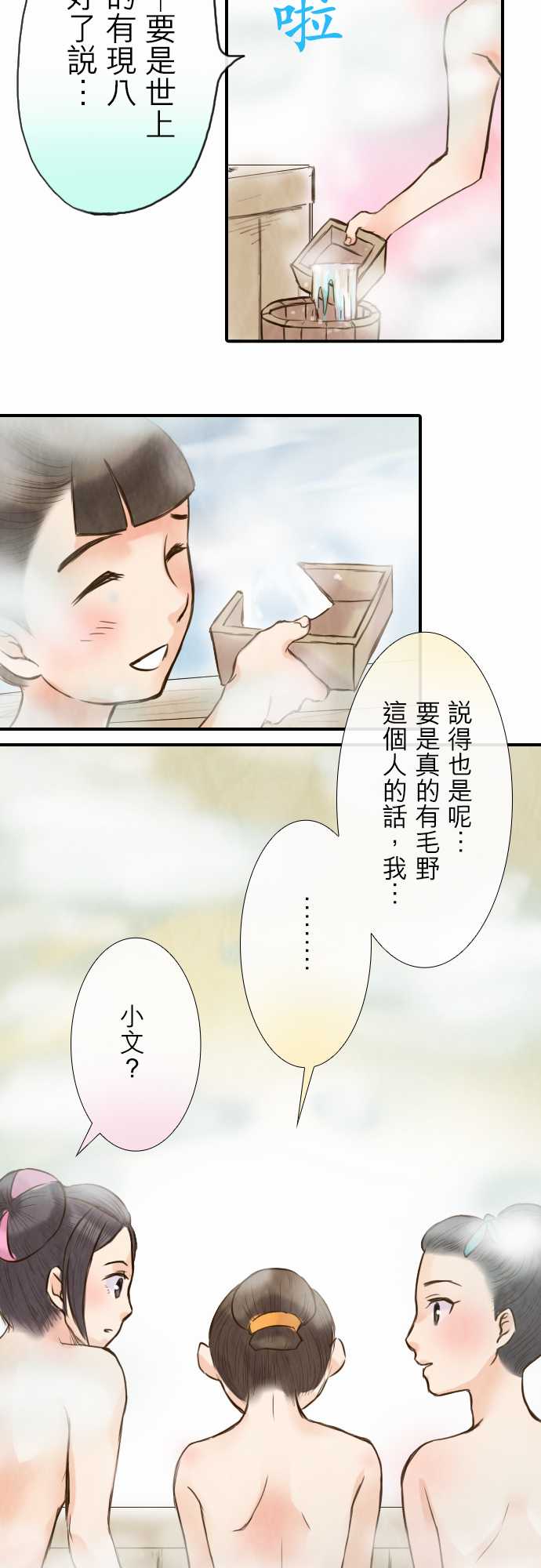 江户盛开的腐花韩漫全集-第35话无删减无遮挡章节图片 