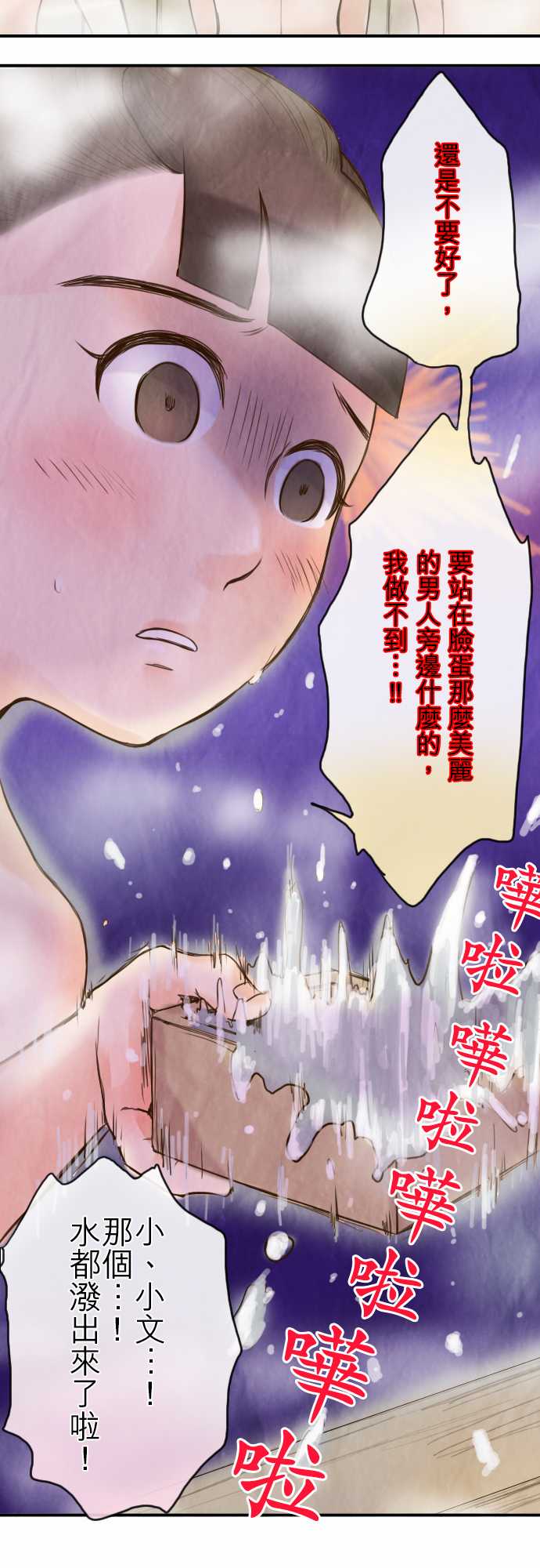 江户盛开的腐花韩漫全集-第35话无删减无遮挡章节图片 