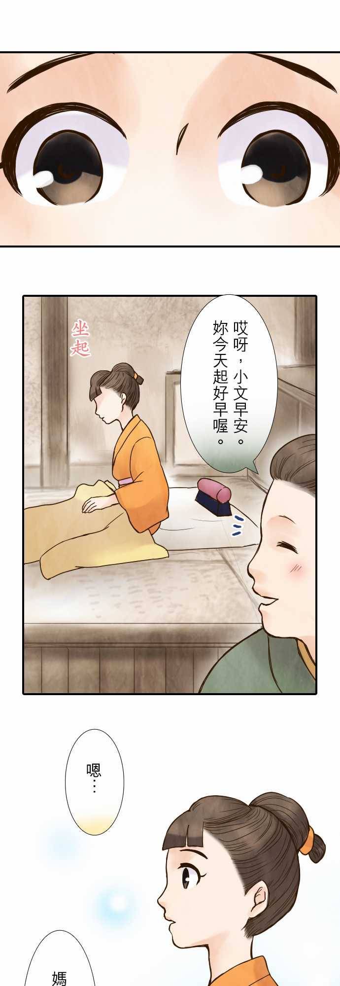 江户盛开的腐花韩漫全集-第36话无删减无遮挡章节图片 