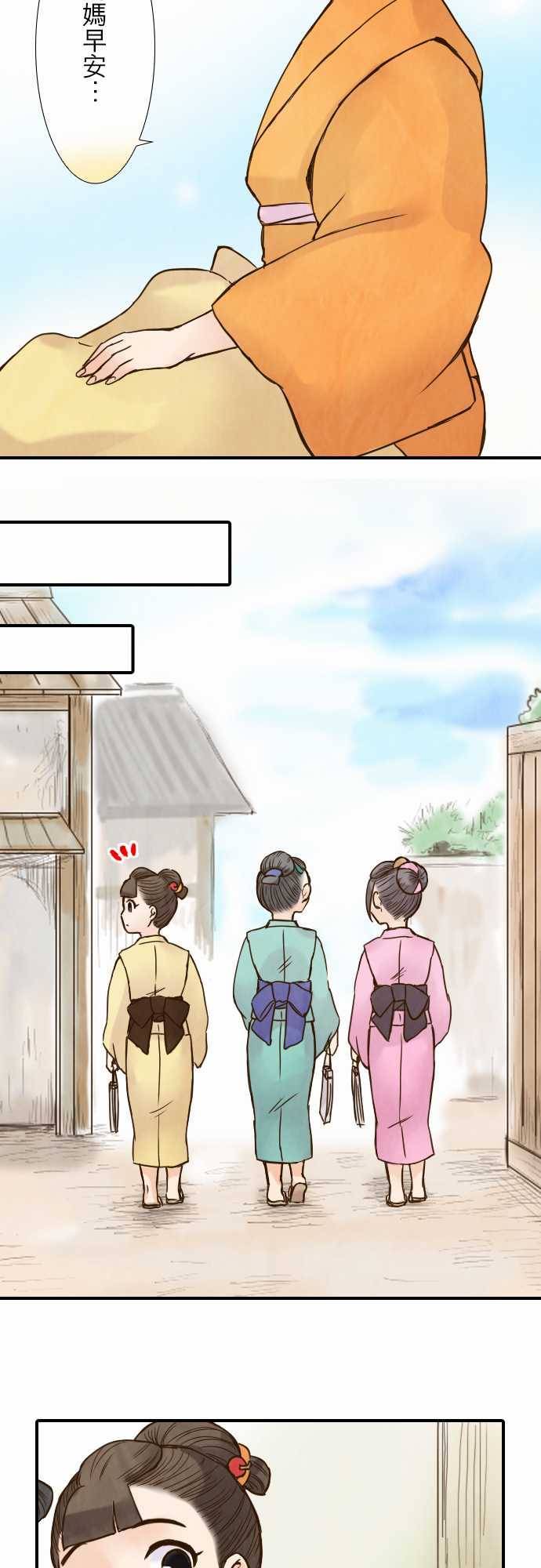 江户盛开的腐花韩漫全集-第36话无删减无遮挡章节图片 