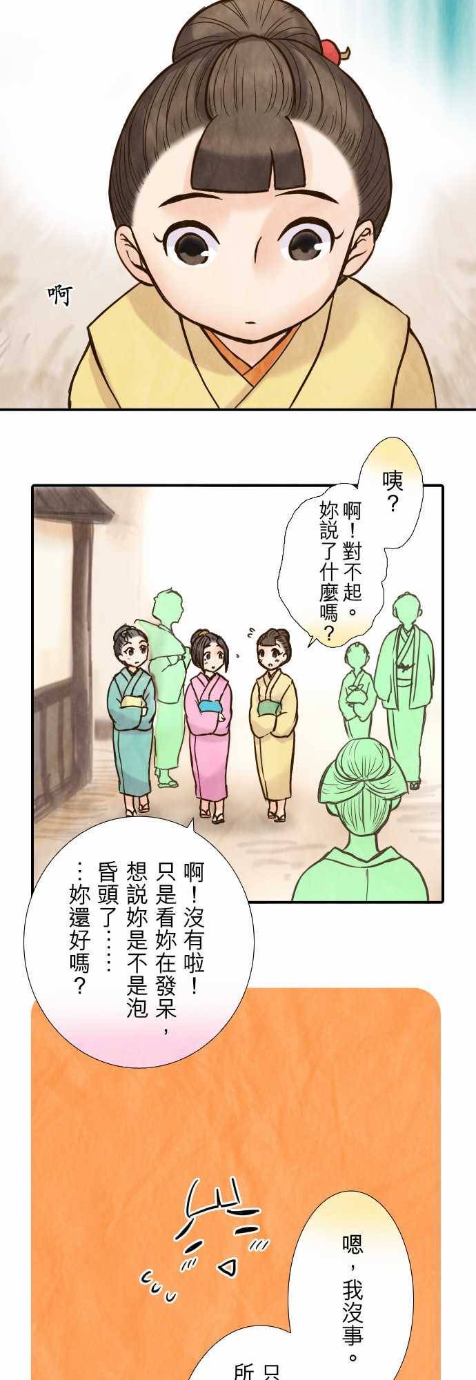 江户盛开的腐花韩漫全集-第36话无删减无遮挡章节图片 
