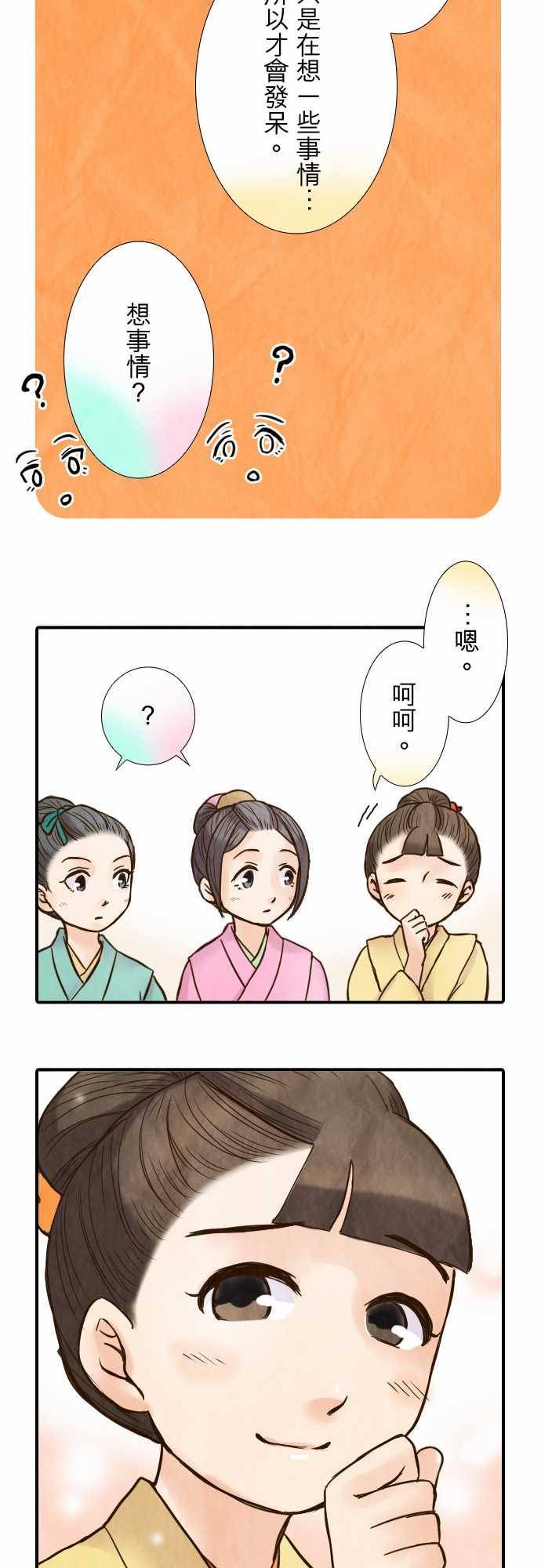 江户盛开的腐花韩漫全集-第36话无删减无遮挡章节图片 