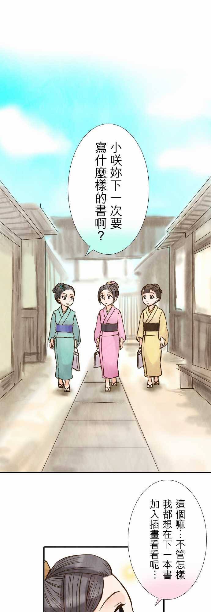 江户盛开的腐花韩漫全集-第36话无删减无遮挡章节图片 