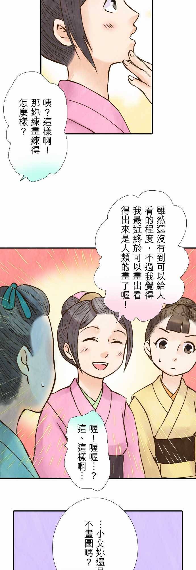 江户盛开的腐花韩漫全集-第36话无删减无遮挡章节图片 