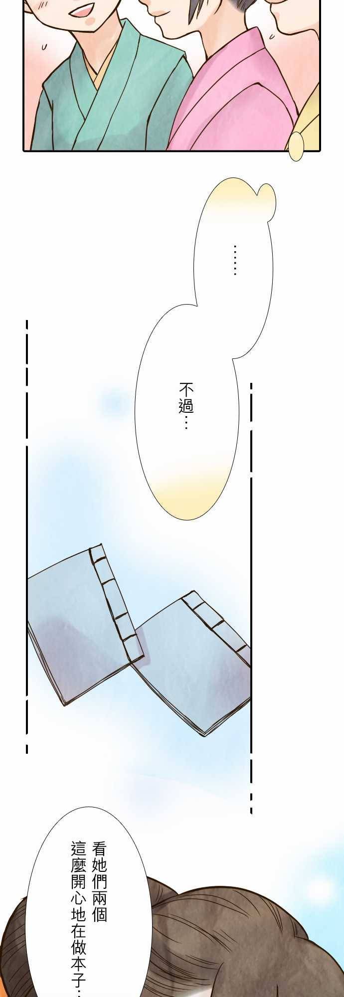 江户盛开的腐花韩漫全集-第36话无删减无遮挡章节图片 