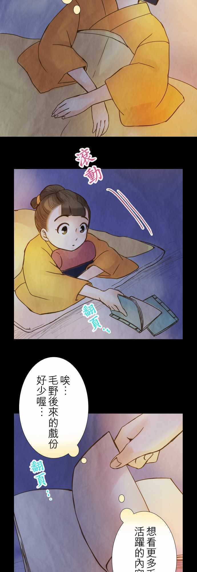 江户盛开的腐花韩漫全集-第36话无删减无遮挡章节图片 