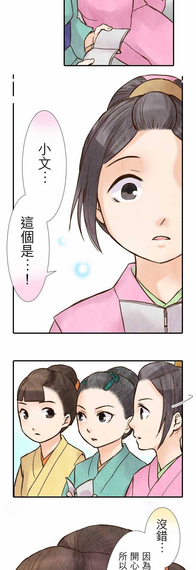 江户盛开的腐花韩漫全集-第37话无删减无遮挡章节图片 