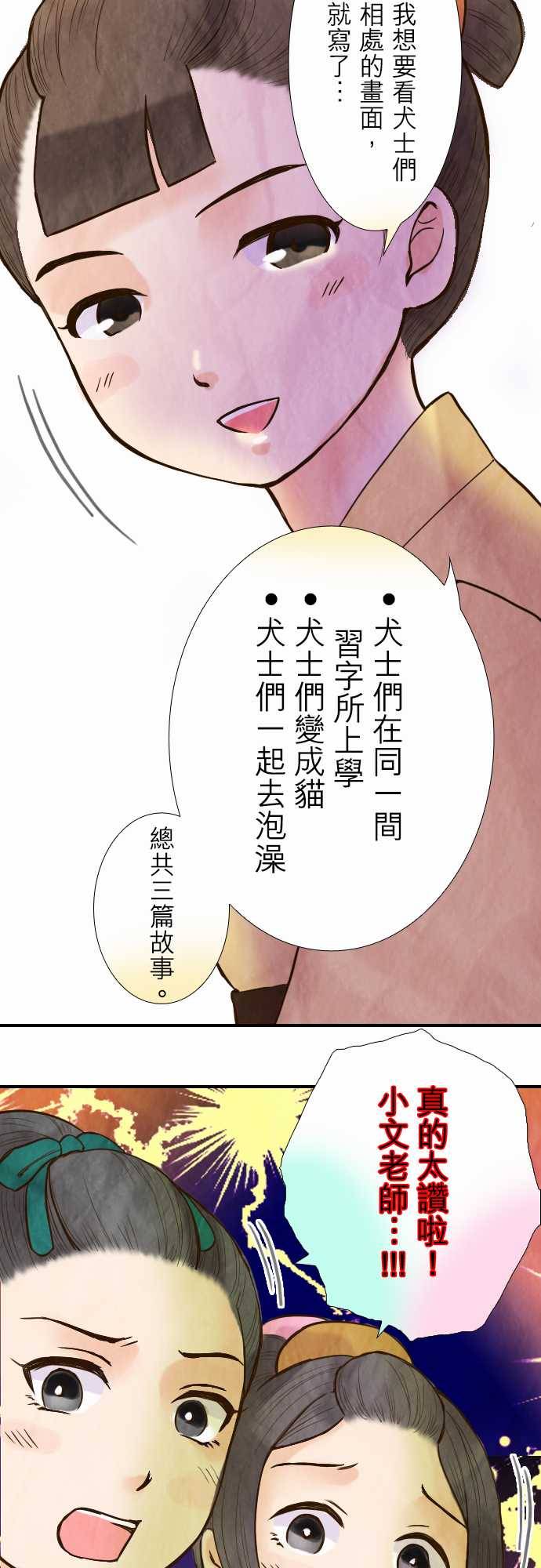 江户盛开的腐花韩漫全集-第37话无删减无遮挡章节图片 