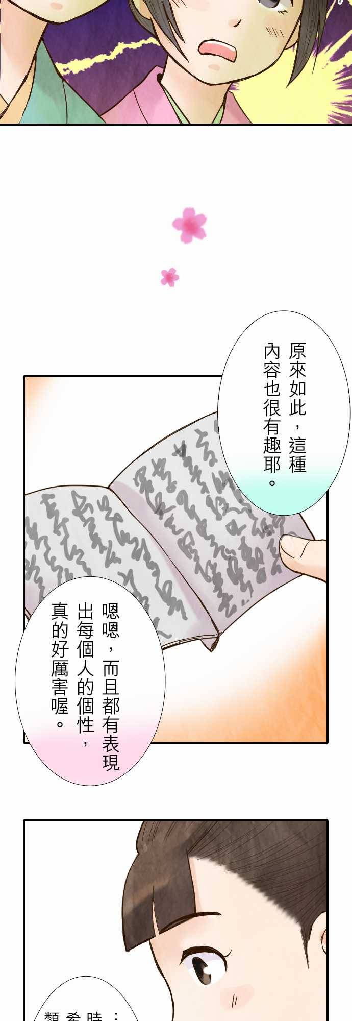江户盛开的腐花韩漫全集-第37话无删减无遮挡章节图片 