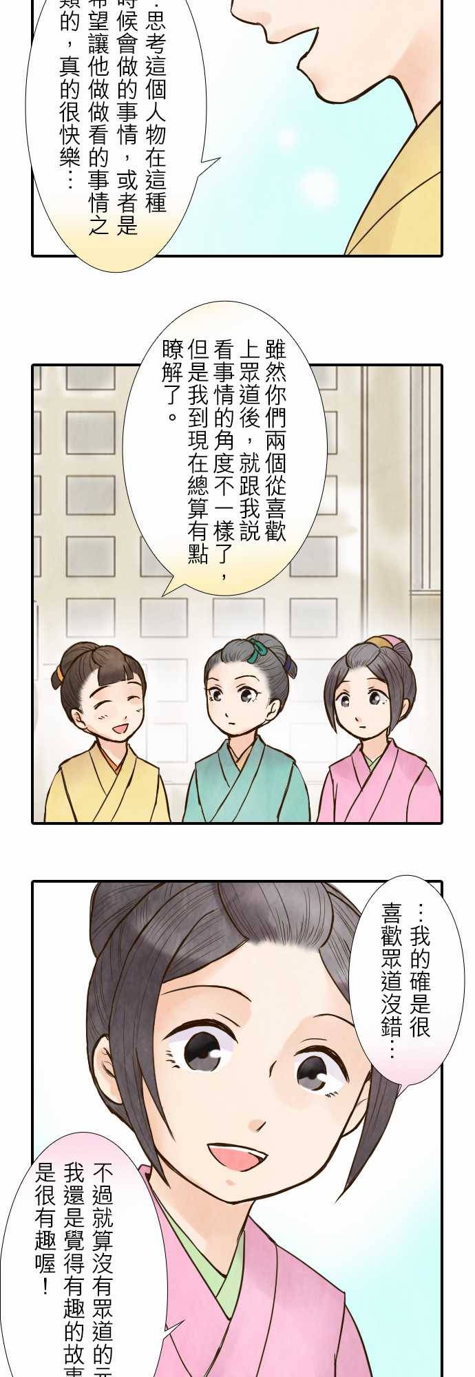 江户盛开的腐花韩漫全集-第37话无删减无遮挡章节图片 