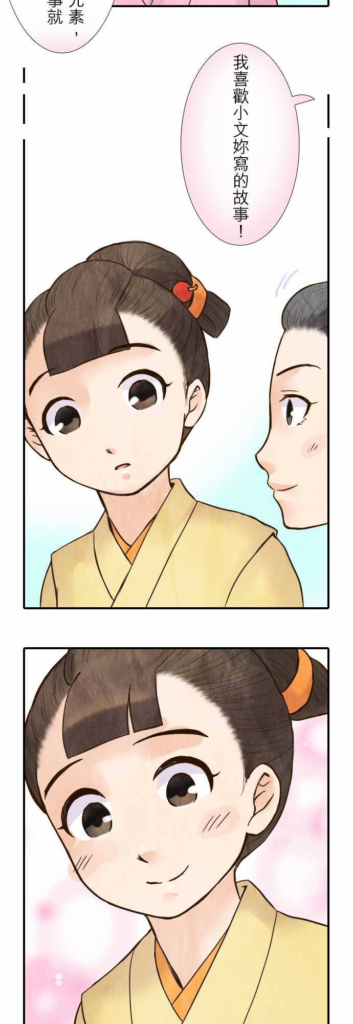 江户盛开的腐花韩漫全集-第37话无删减无遮挡章节图片 