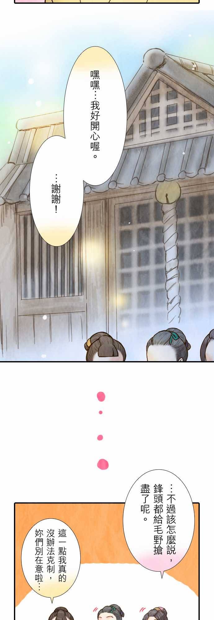 江户盛开的腐花韩漫全集-第37话无删减无遮挡章节图片 