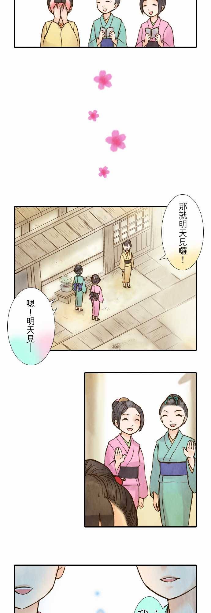江户盛开的腐花韩漫全集-第37话无删减无遮挡章节图片 