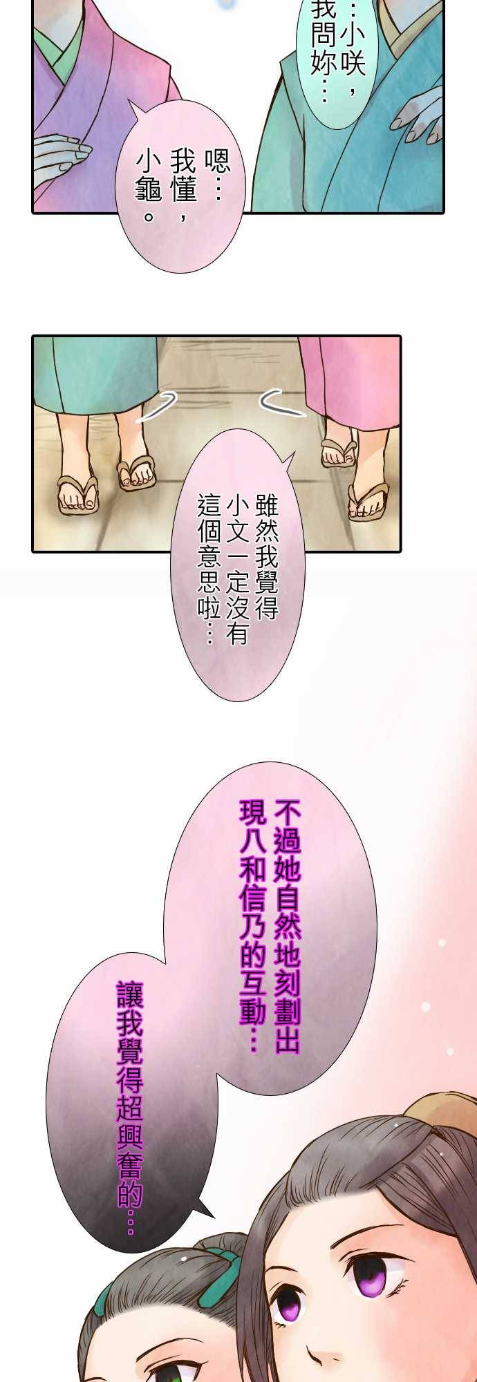 江户盛开的腐花韩漫全集-第37话无删减无遮挡章节图片 