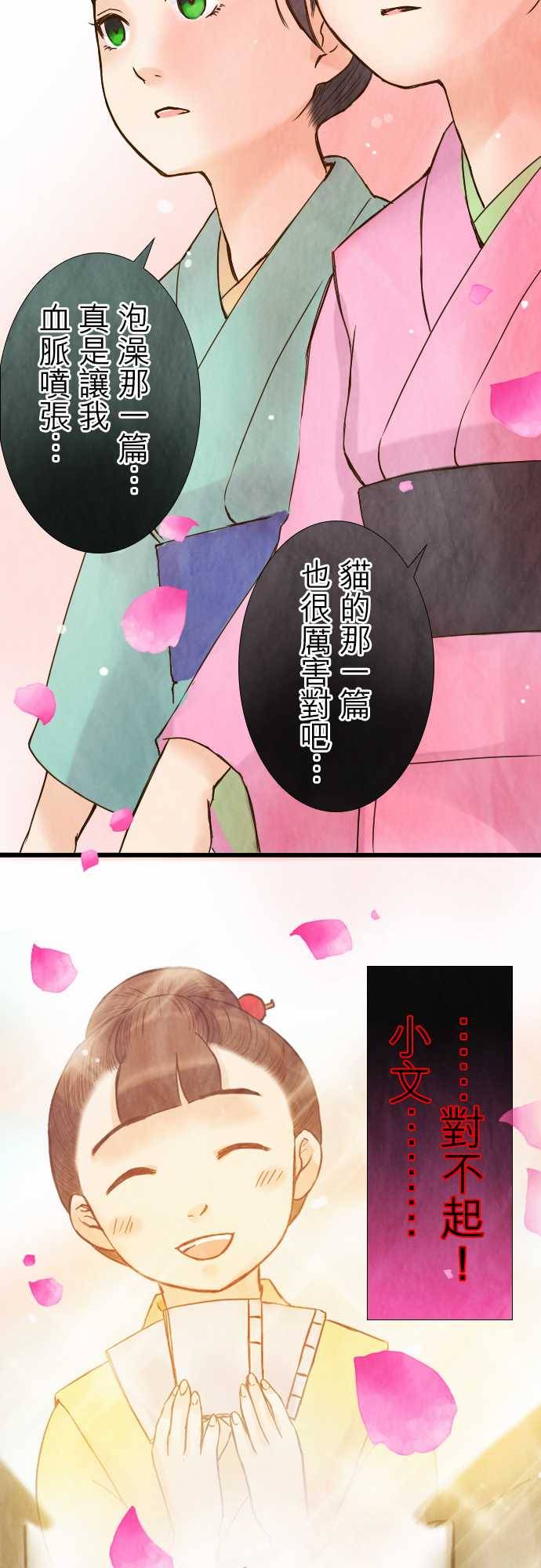 江户盛开的腐花韩漫全集-第37话无删减无遮挡章节图片 