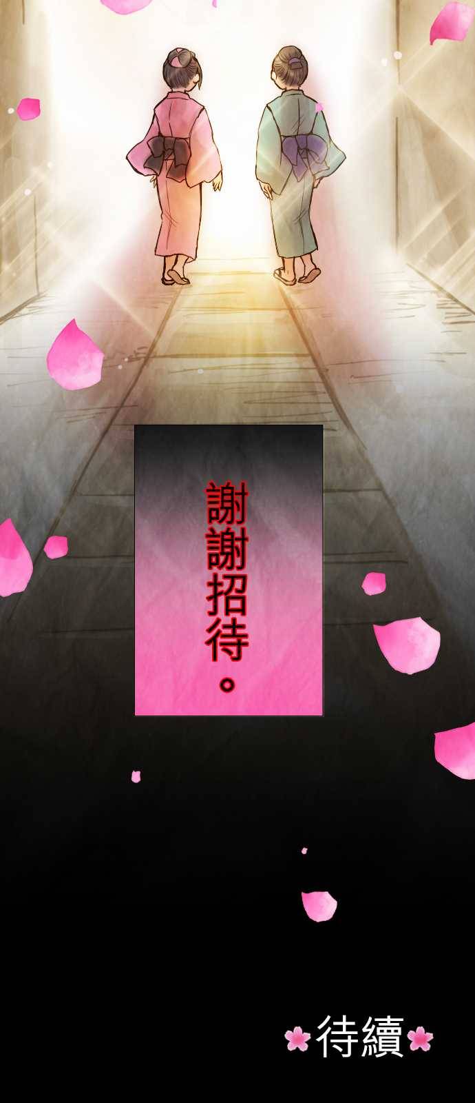 江户盛开的腐花韩漫全集-第37话无删减无遮挡章节图片 