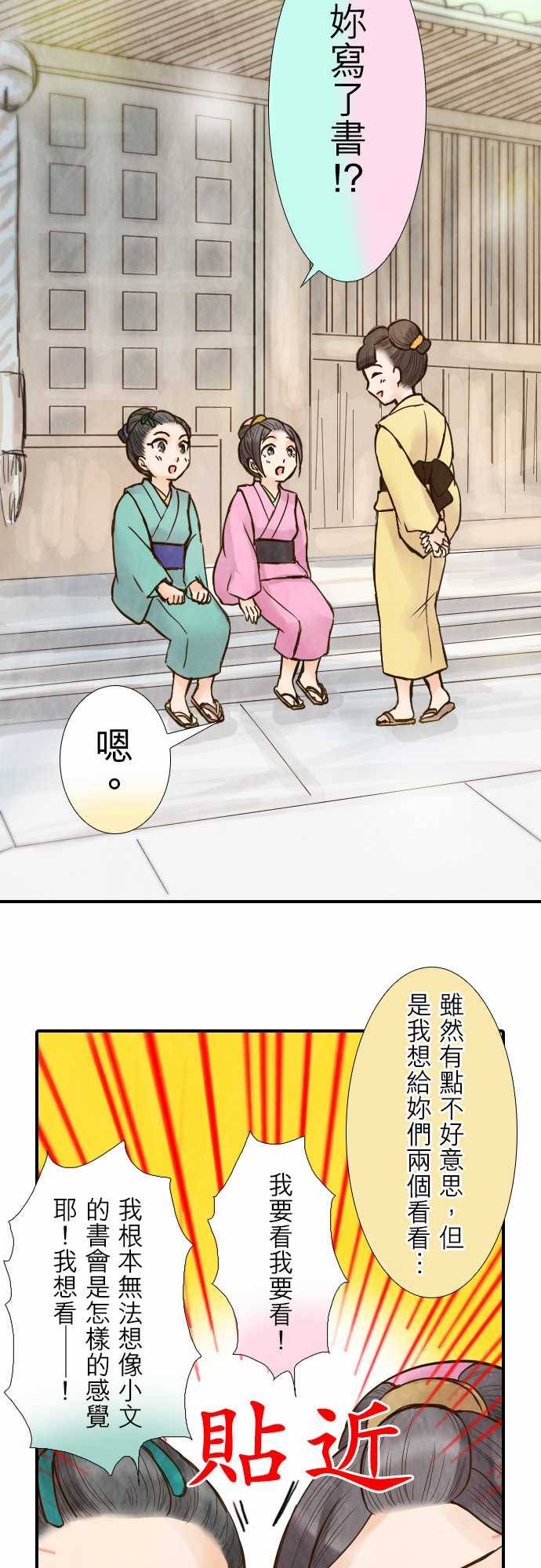江户盛开的腐花韩漫全集-第37话无删减无遮挡章节图片 