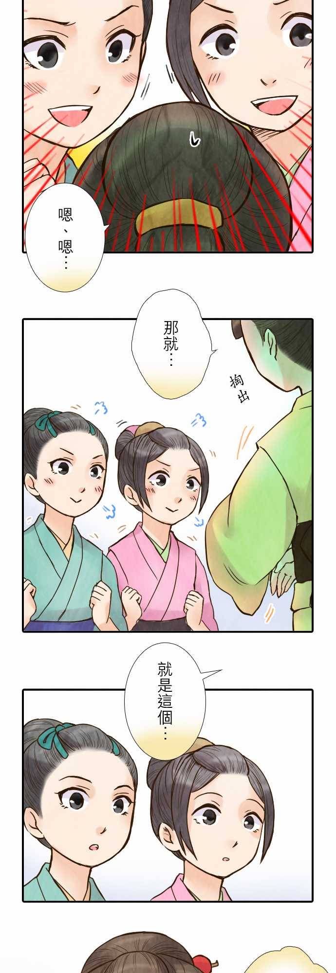江户盛开的腐花韩漫全集-第37话无删减无遮挡章节图片 