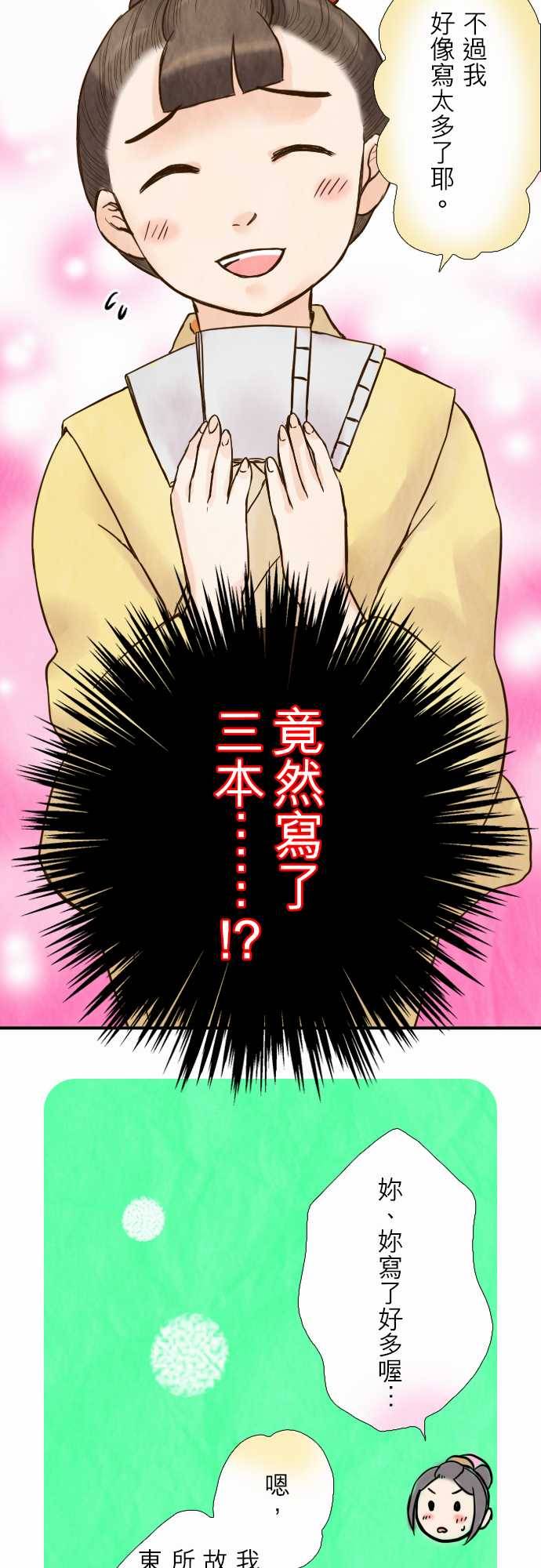 江户盛开的腐花韩漫全集-第37话无删减无遮挡章节图片 