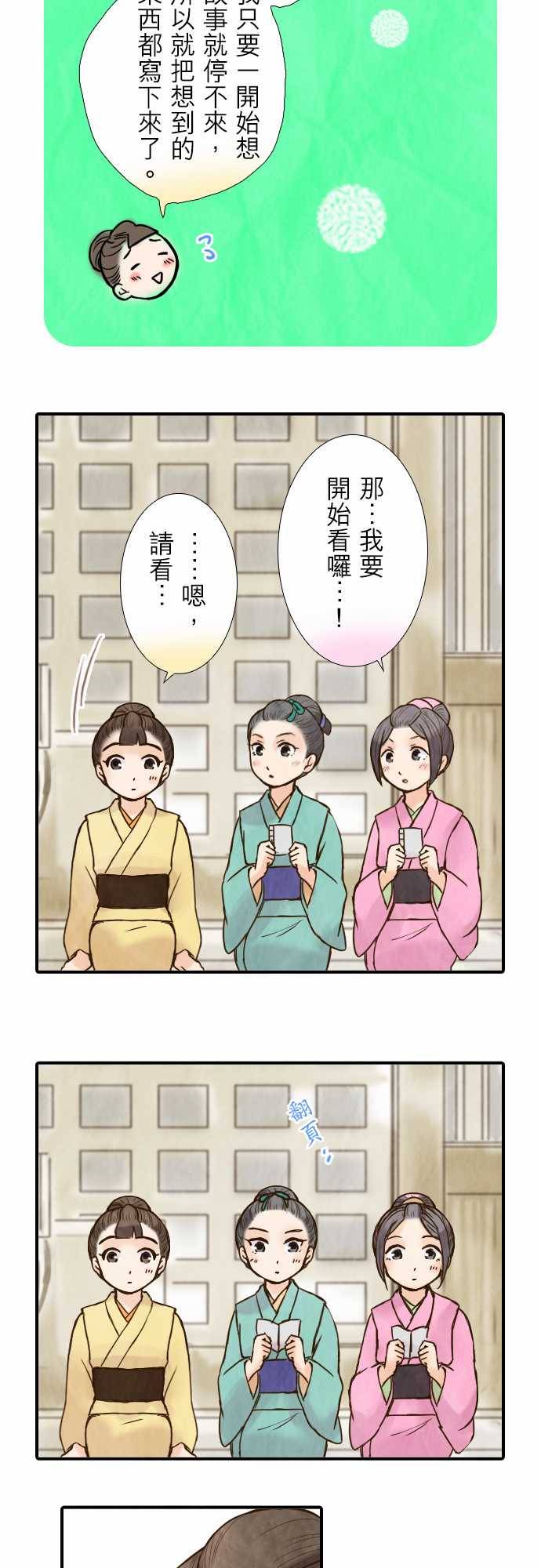 江户盛开的腐花韩漫全集-第37话无删减无遮挡章节图片 