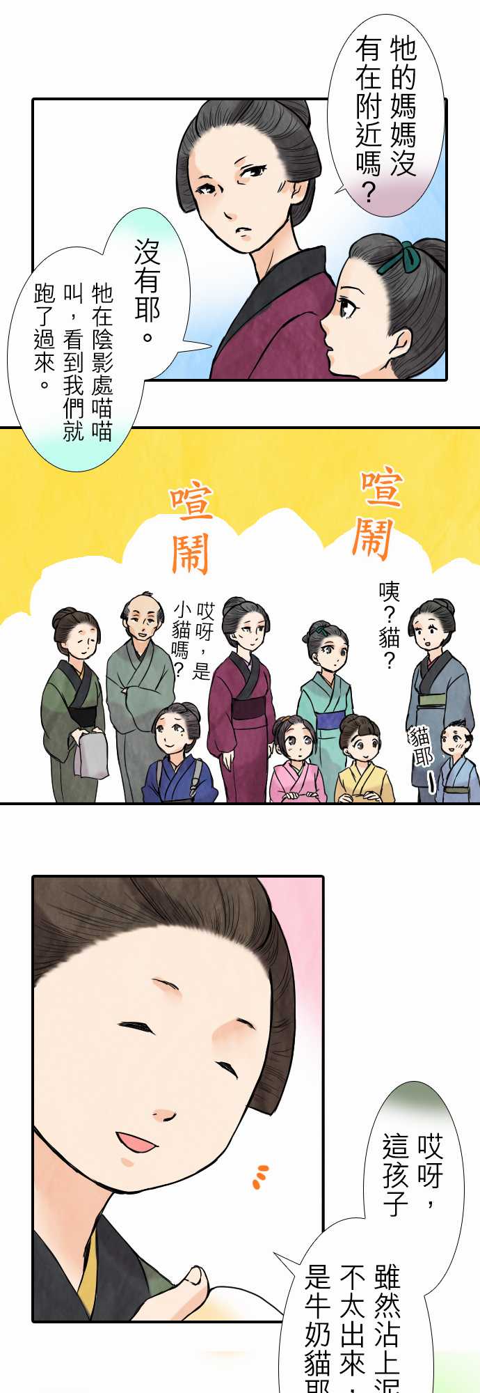 江户盛开的腐花韩漫全集-第38话无删减无遮挡章节图片 
