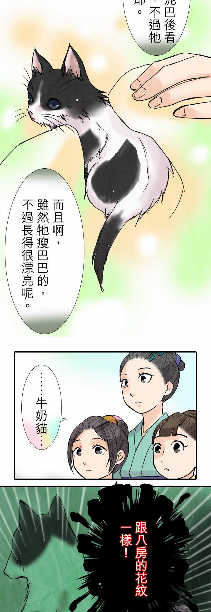 江户盛开的腐花韩漫全集-第38话无删减无遮挡章节图片 
