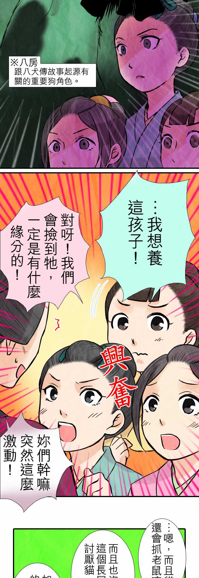 江户盛开的腐花韩漫全集-第38话无删减无遮挡章节图片 