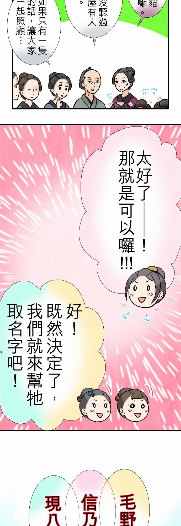 江户盛开的腐花韩漫全集-第38话无删减无遮挡章节图片 