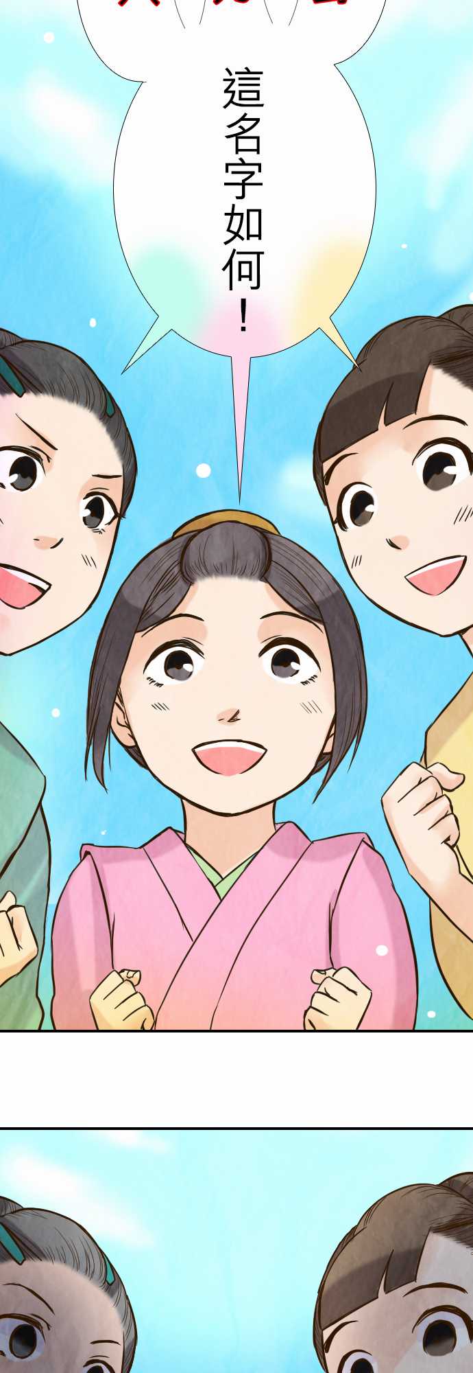 江户盛开的腐花韩漫全集-第38话无删减无遮挡章节图片 