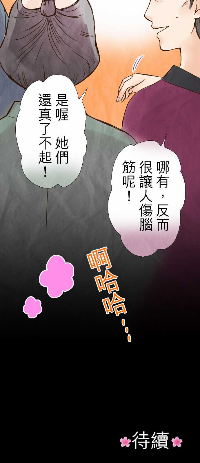 江户盛开的腐花韩漫全集-第38话无删减无遮挡章节图片 