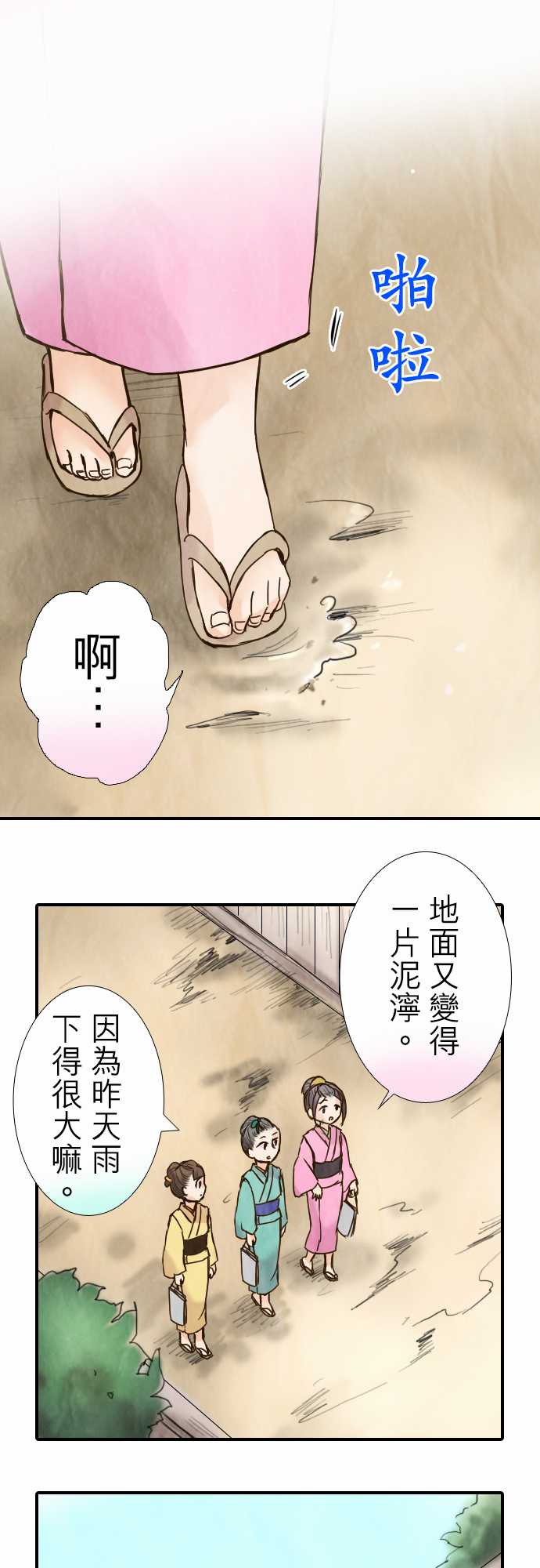 江户盛开的腐花韩漫全集-第38话无删减无遮挡章节图片 
