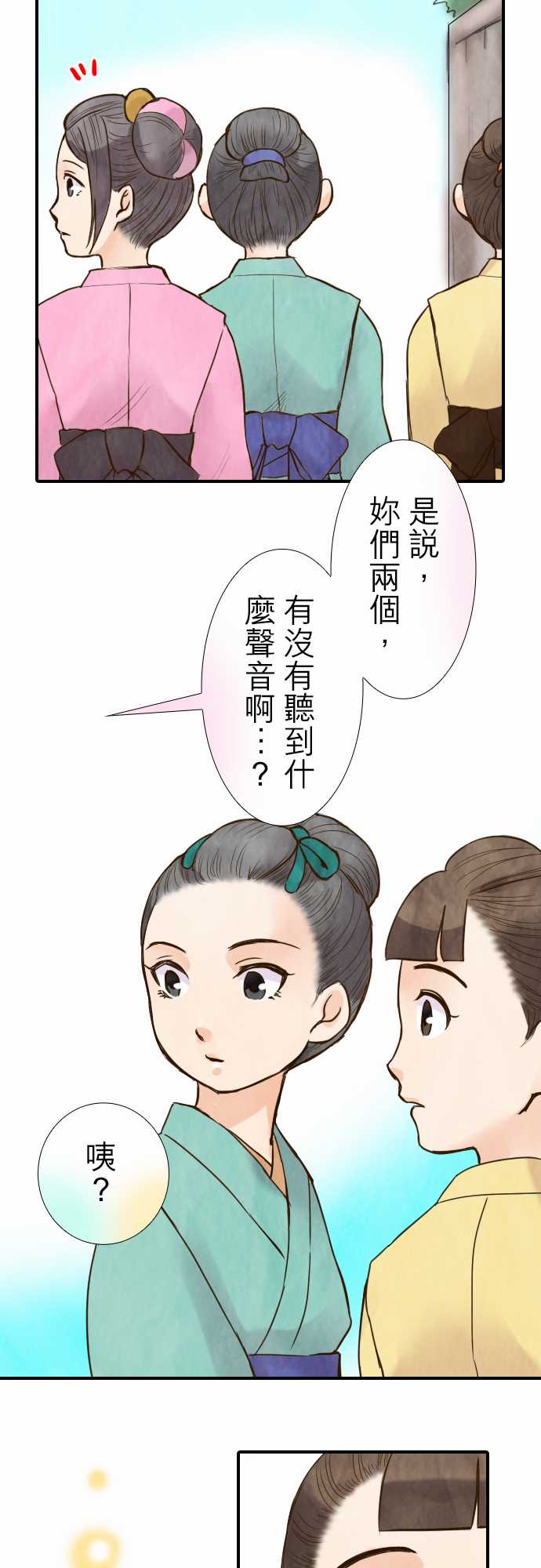江户盛开的腐花韩漫全集-第38话无删减无遮挡章节图片 