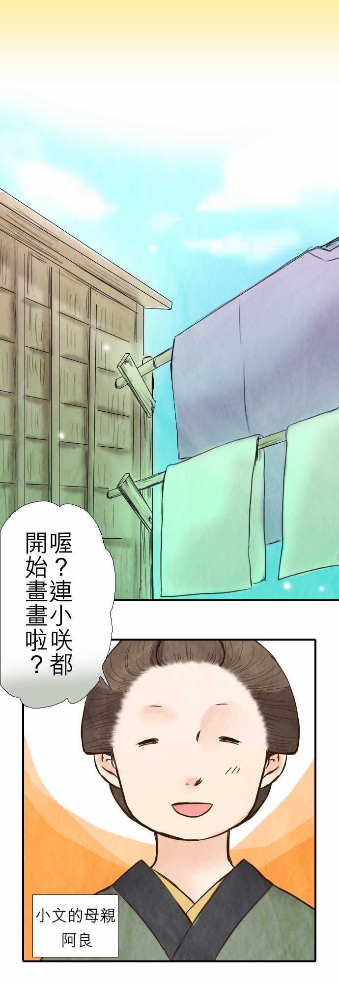 江户盛开的腐花韩漫全集-第38话无删减无遮挡章节图片 