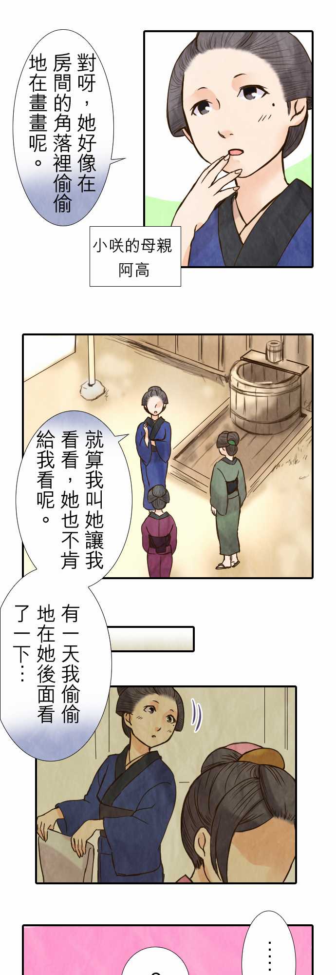 江户盛开的腐花韩漫全集-第38话无删减无遮挡章节图片 