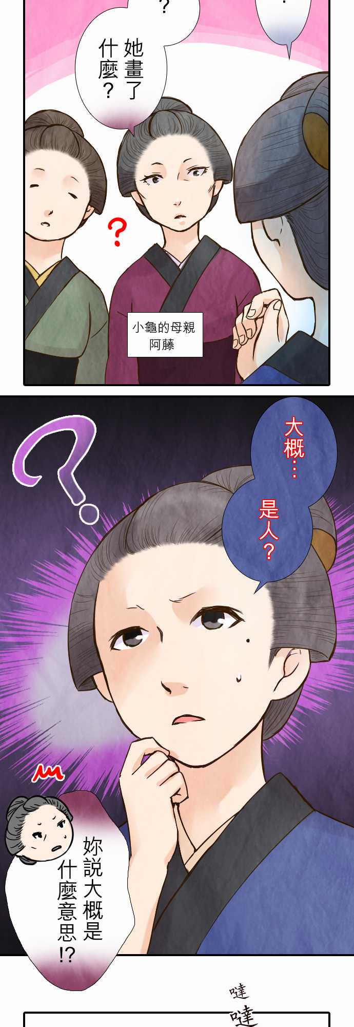 江户盛开的腐花韩漫全集-第38话无删减无遮挡章节图片 