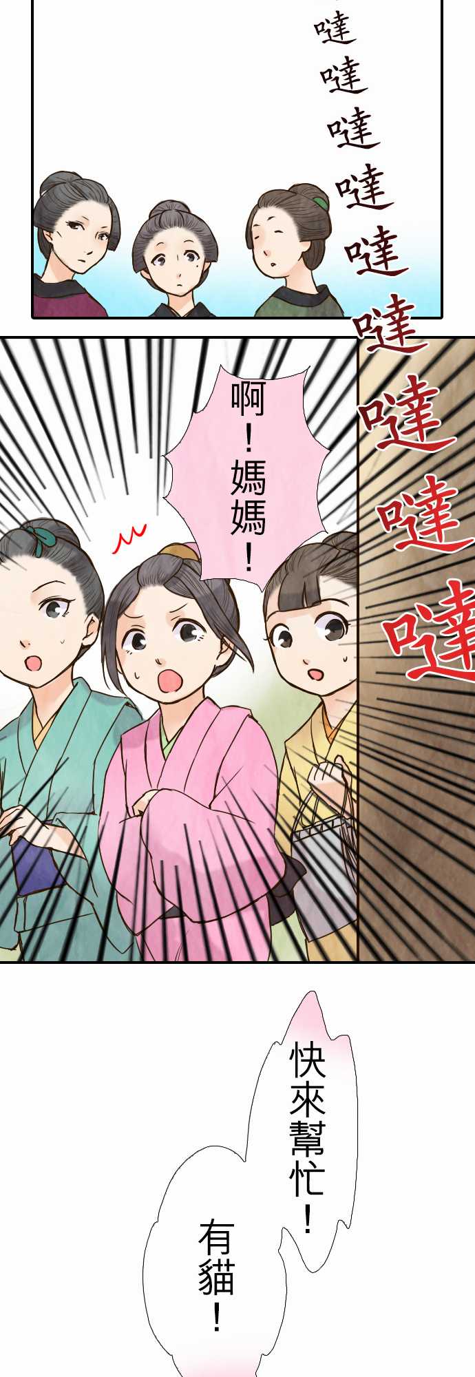 江户盛开的腐花韩漫全集-第38话无删减无遮挡章节图片 