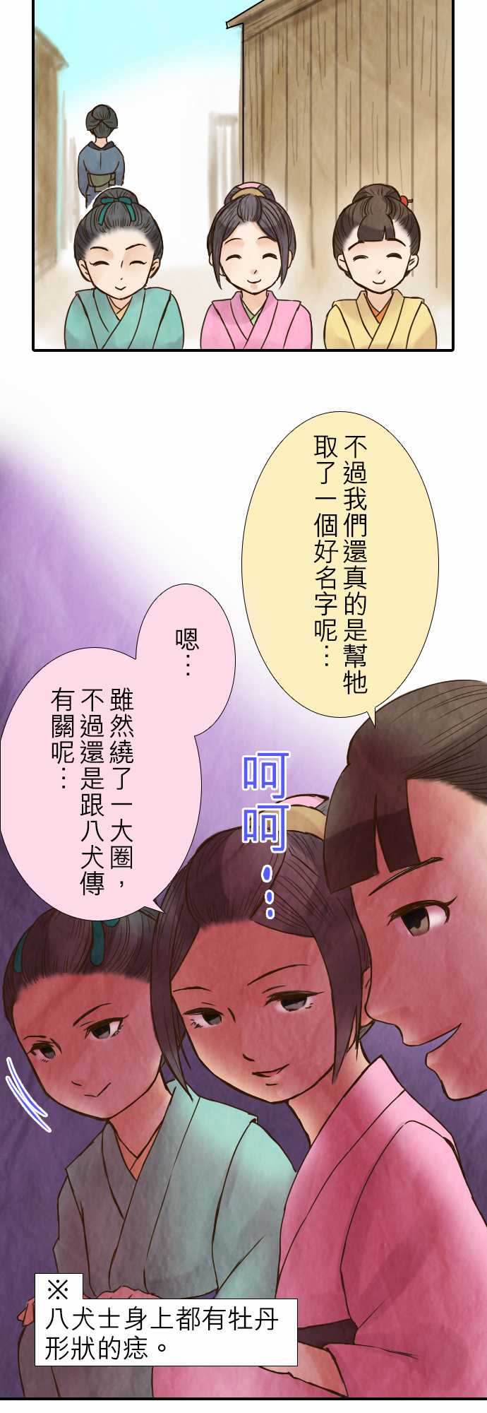 江户盛开的腐花韩漫全集-第39话无删减无遮挡章节图片 