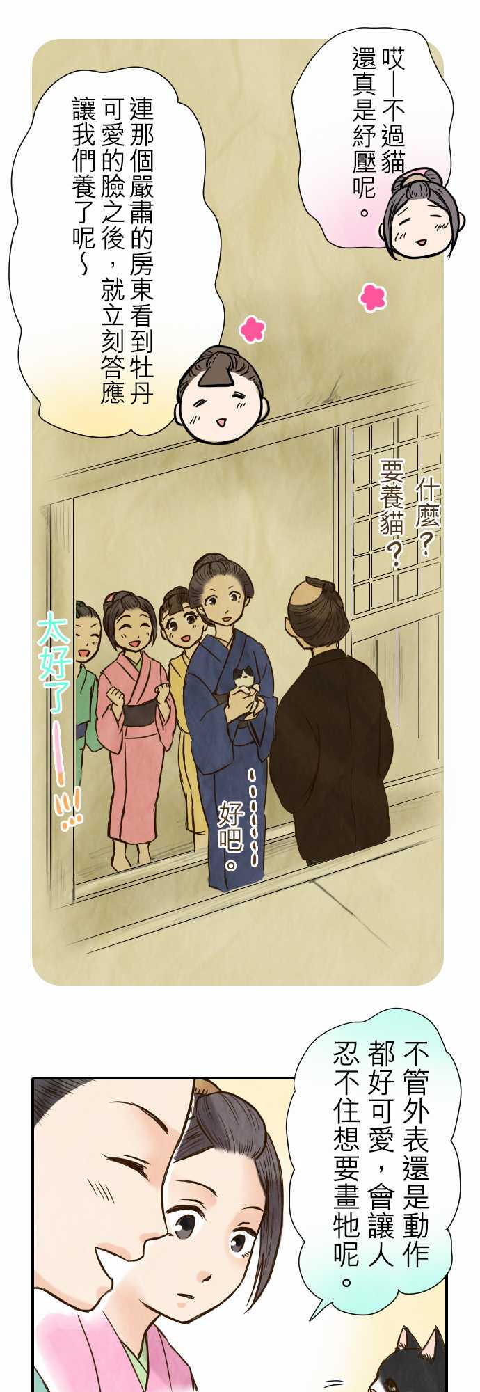 江户盛开的腐花韩漫全集-第39话无删减无遮挡章节图片 
