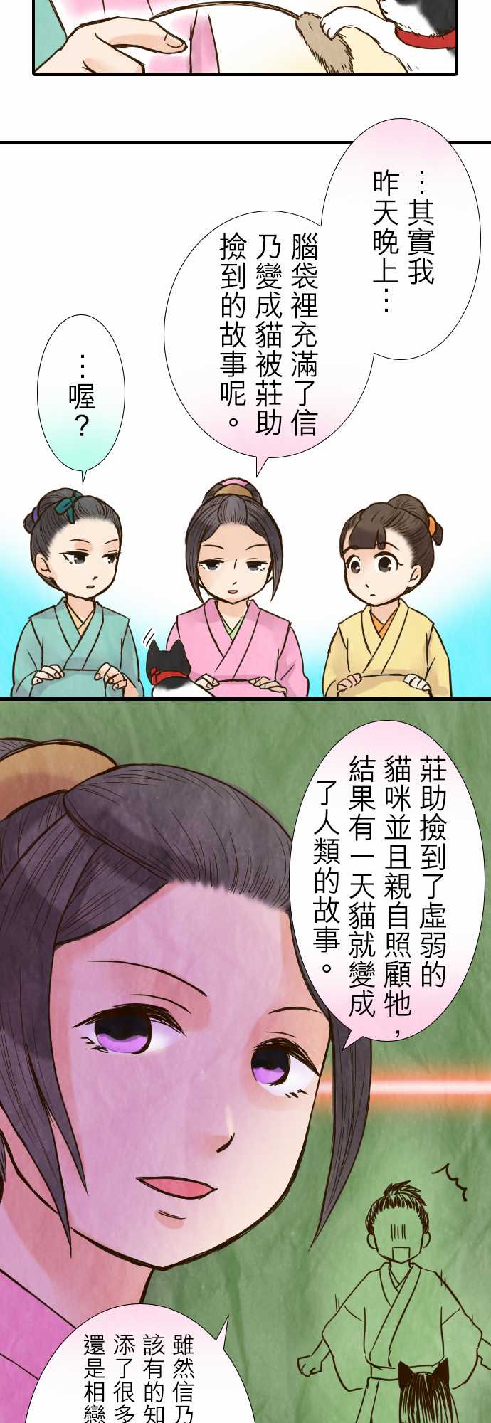 江户盛开的腐花韩漫全集-第39话无删减无遮挡章节图片 
