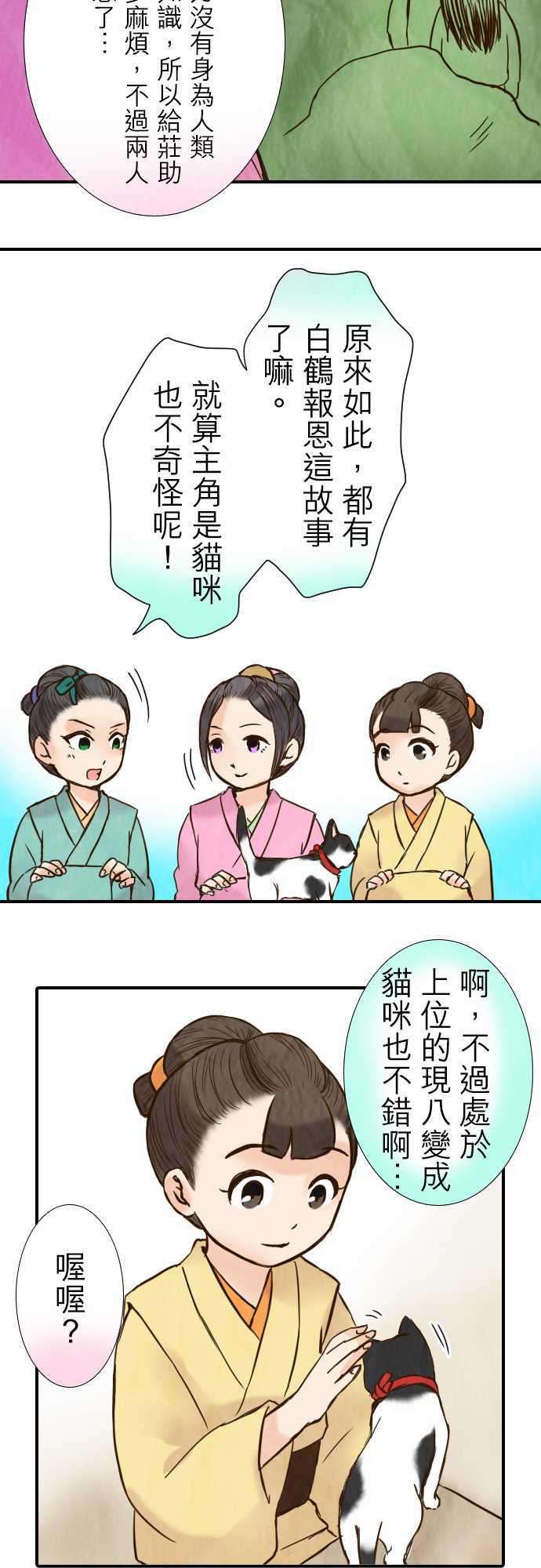 江户盛开的腐花韩漫全集-第39话无删减无遮挡章节图片 