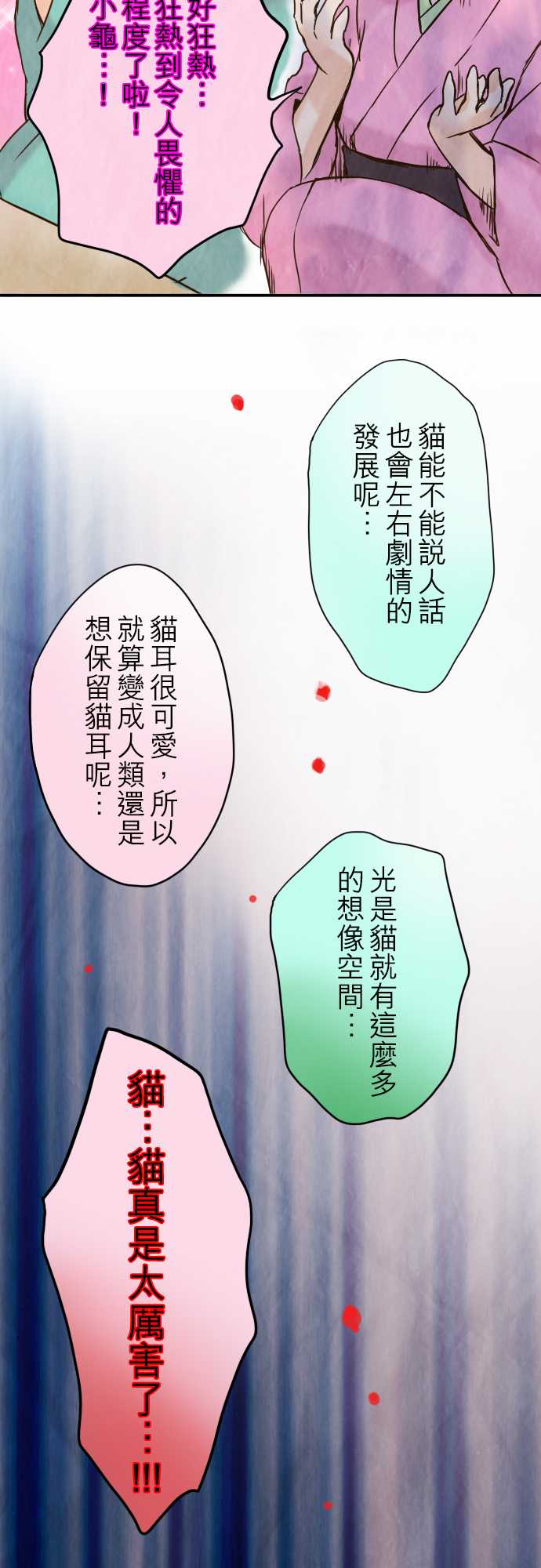 江户盛开的腐花韩漫全集-第39话无删减无遮挡章节图片 