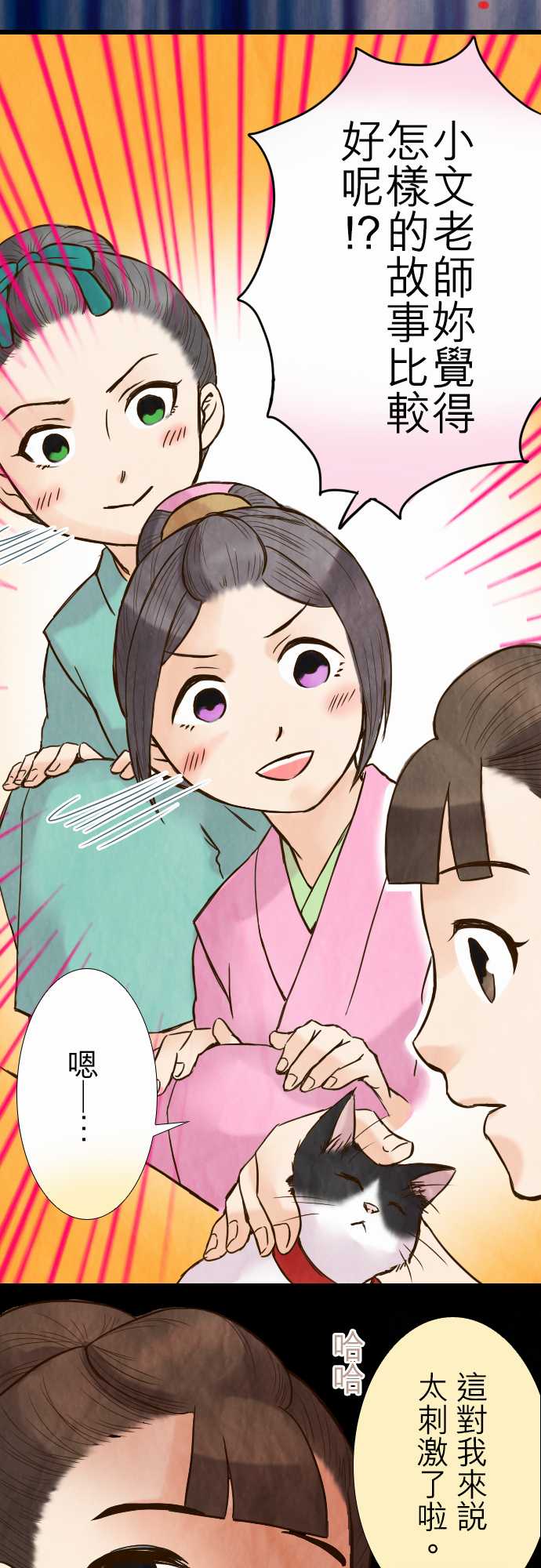 江户盛开的腐花韩漫全集-第39话无删减无遮挡章节图片 
