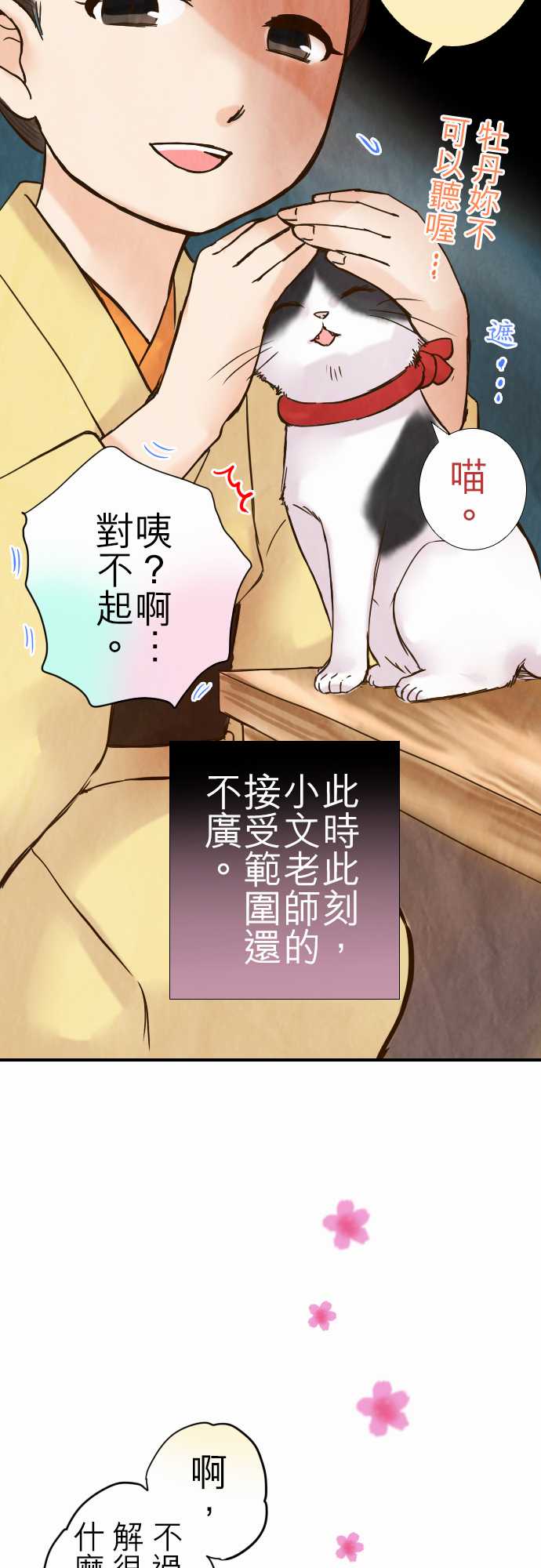 江户盛开的腐花韩漫全集-第39话无删减无遮挡章节图片 