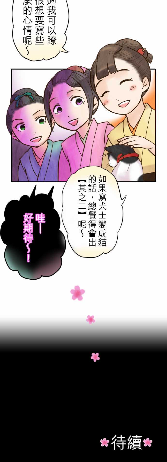 江户盛开的腐花韩漫全集-第39话无删减无遮挡章节图片 