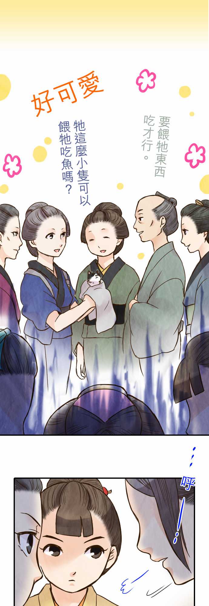 江户盛开的腐花韩漫全集-第39话无删减无遮挡章节图片 