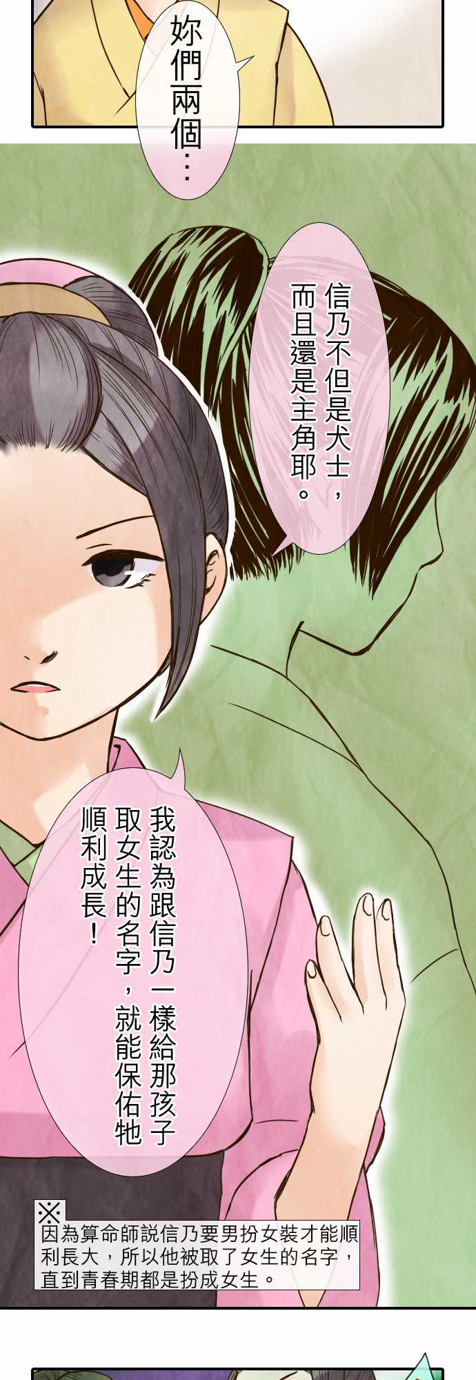 江户盛开的腐花韩漫全集-第39话无删减无遮挡章节图片 