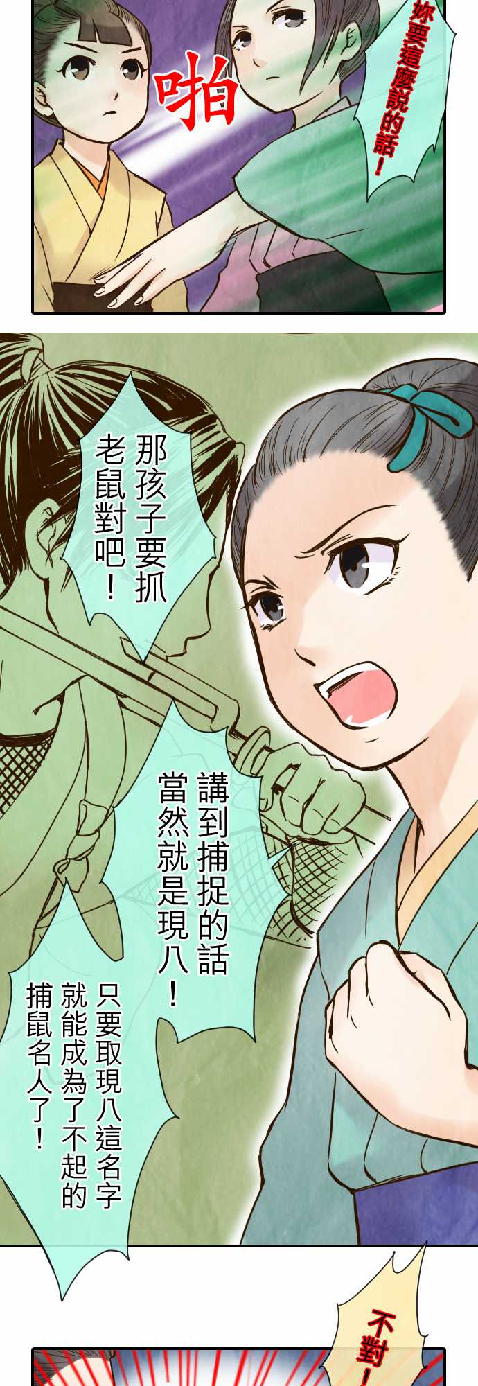 江户盛开的腐花韩漫全集-第39话无删减无遮挡章节图片 