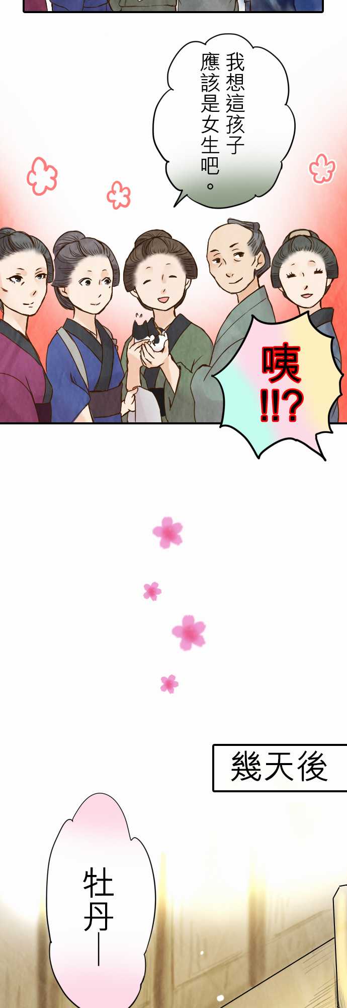 江户盛开的腐花韩漫全集-第39话无删减无遮挡章节图片 