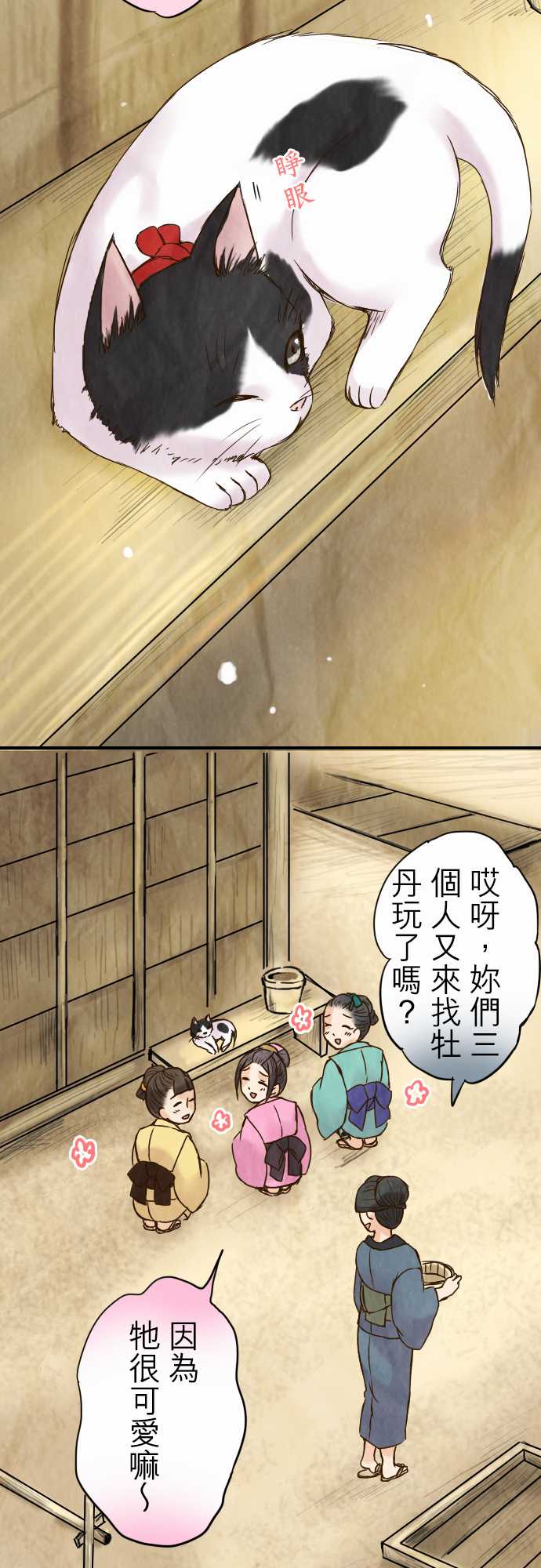 江户盛开的腐花韩漫全集-第39话无删减无遮挡章节图片 